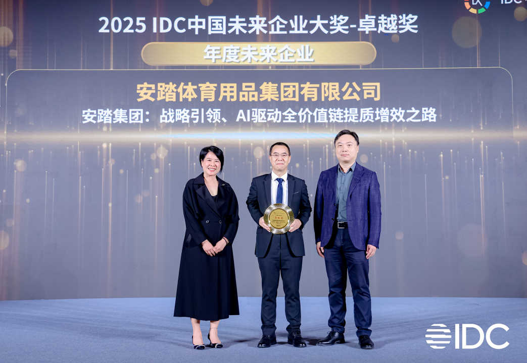 中国唯一获奖！安踏斩获IDC中国“年度未来企业卓越奖”！