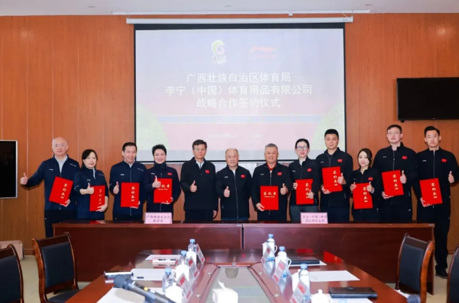 重磅签约！李宁集团联手广西体育局！